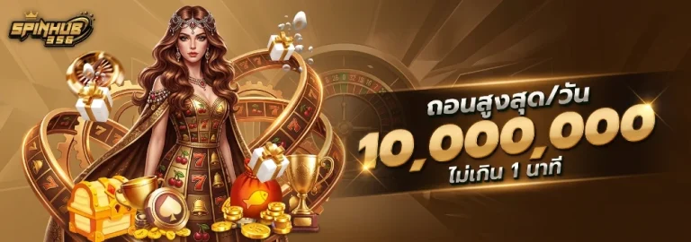 โปรโมชั่น
