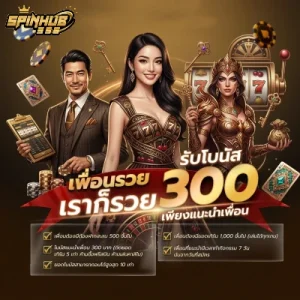 spin hub 356 ฟรีเครดิต